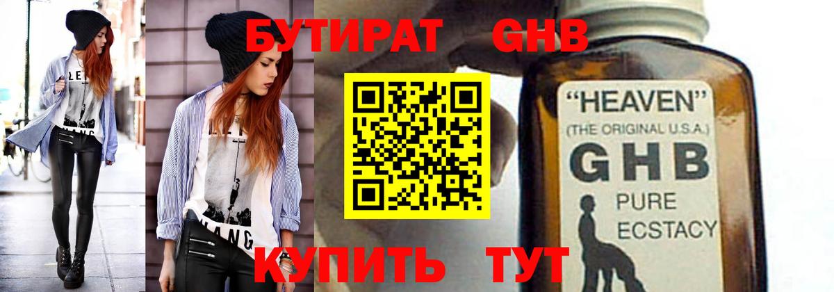 БУТИРАТ бутандиол  Бутират  Тосно  Вход с VPN 