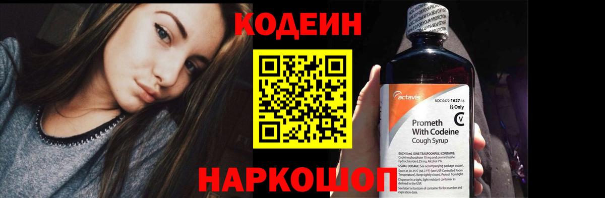 Тосно  Codein Purple Drank  Кодеин Purple Drank  Вход с VPN 