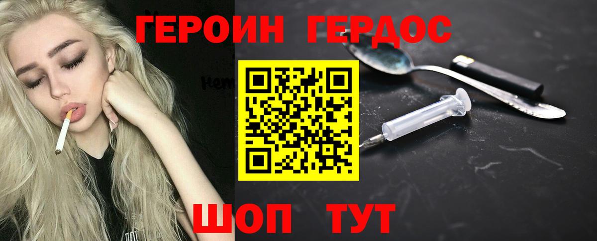 Героин белый Тосно