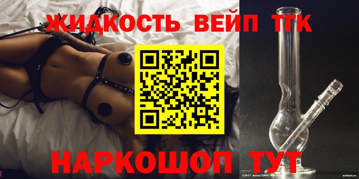 ТГК вейп с тгк Тосно